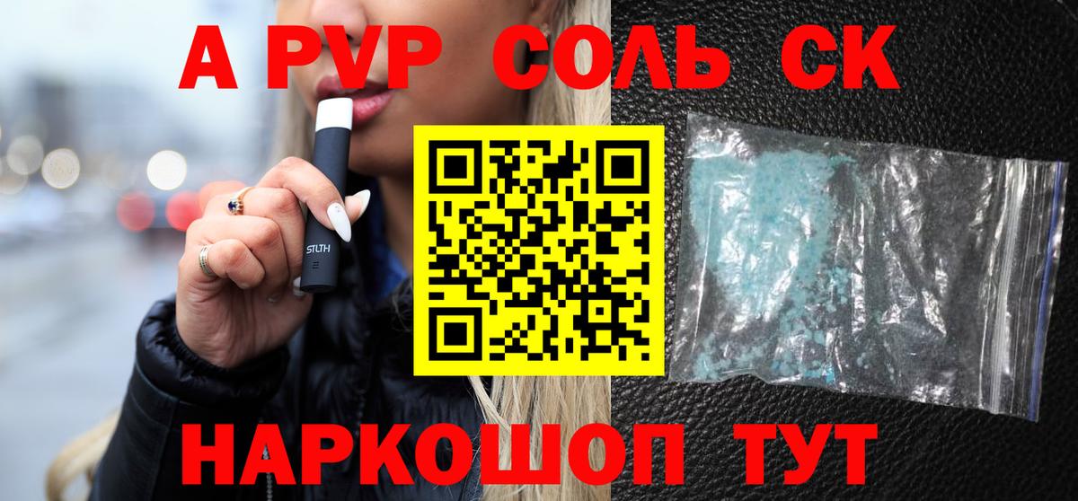 Alpha PVP Соль Гусиноозёрск