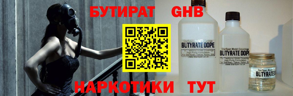 Бутират BDO 33%  Вход с VPN  Гусиноозёрск 
