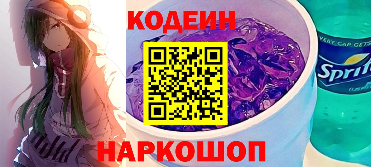 Codein напиток Lean (лин)  Codein напиток Lean (лин)  Вход с VPN  закладка  Гусиноозёрск 