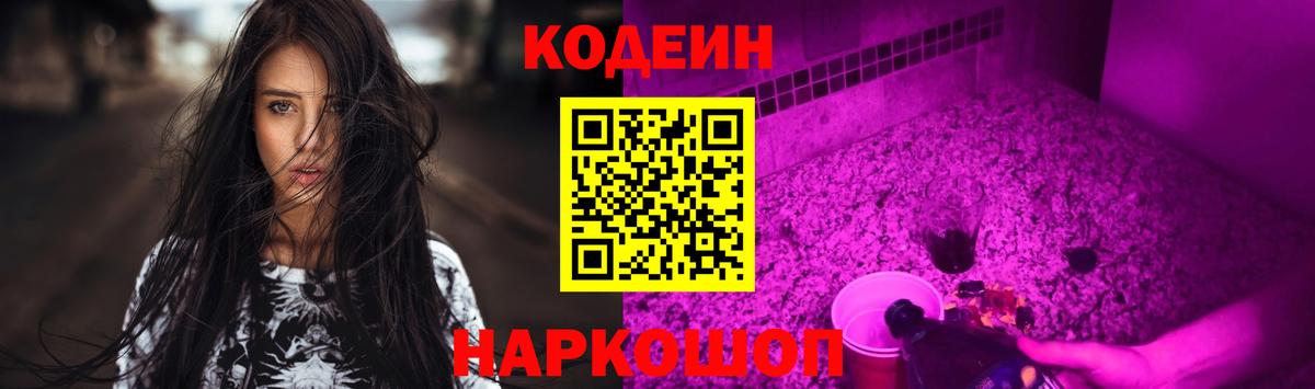 Кодеиновый сироп Lean напиток Lean (лин) Гусиноозёрск