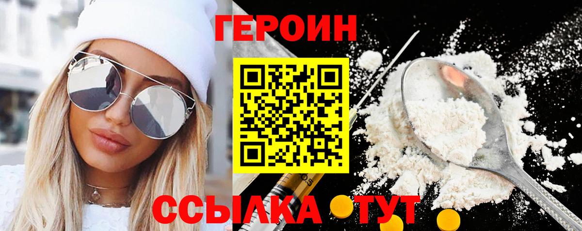 Героин хмурый  Героин  Гусиноозёрск  Вход с VPN 