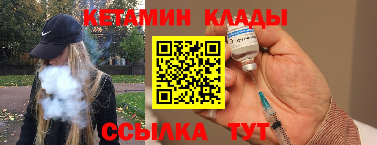 КЕТАМИН VHQ  Вход с VPN  Гусиноозёрск  Кетамин VHQ 